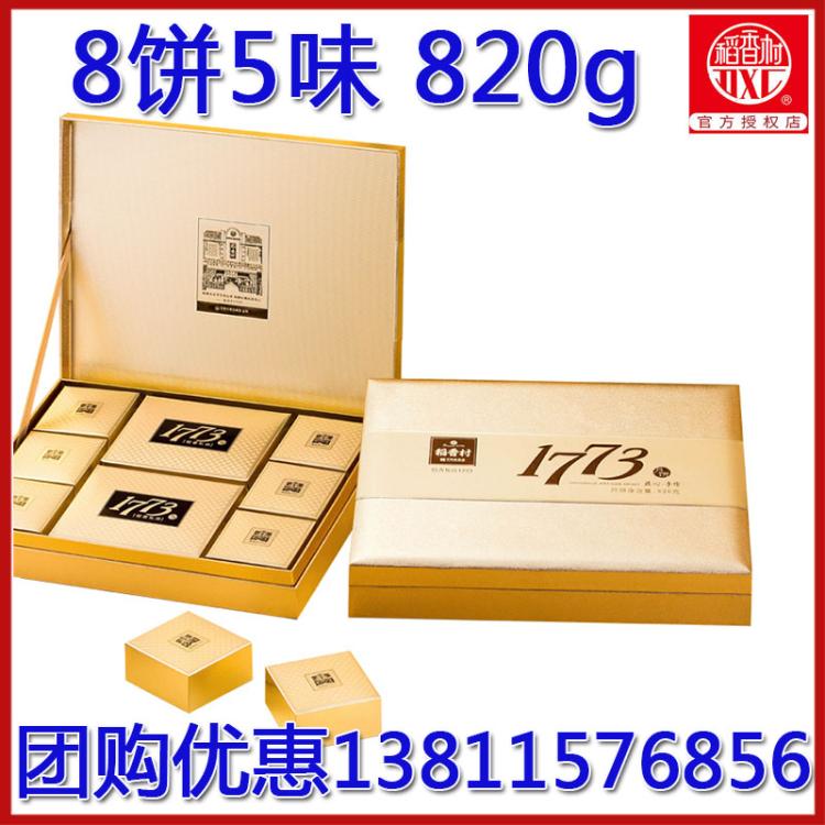 稻香村月餅禮盒裝1773限量廣式多口味月餅團購送禮中秋節禮品月餅