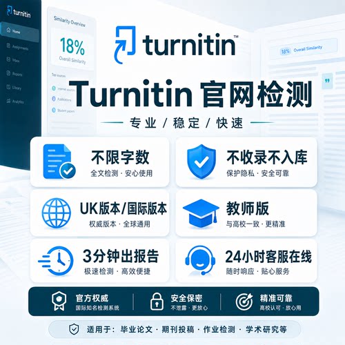 【不收录】Turnitin官网直测