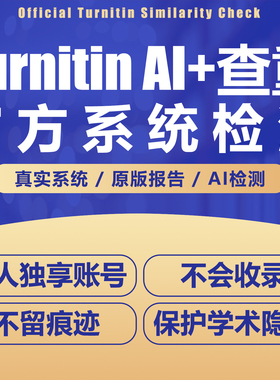 turnitin ai检测查重教师版国际版检查英文美国英国澳洲加拿大