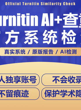 turnitin ai检测查重教师版国际版检查英文美国英国澳洲加拿大UK