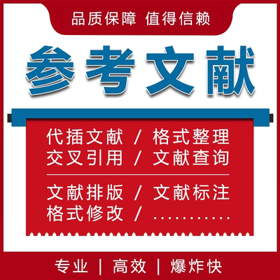 参考文献代插格式修改英文期刊