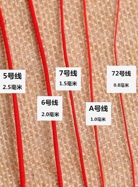 红色绳子红线手链线手工编织绳