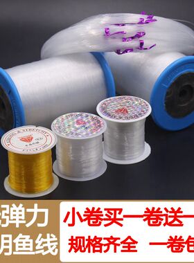 无弹力鱼线透明线diy手工编织线串珠线编制水晶黄色鱼线缠戒指线