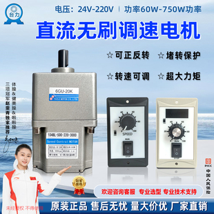 台力直流无刷减速电机有感霍尔高压220V低压24V无感微型调速马达