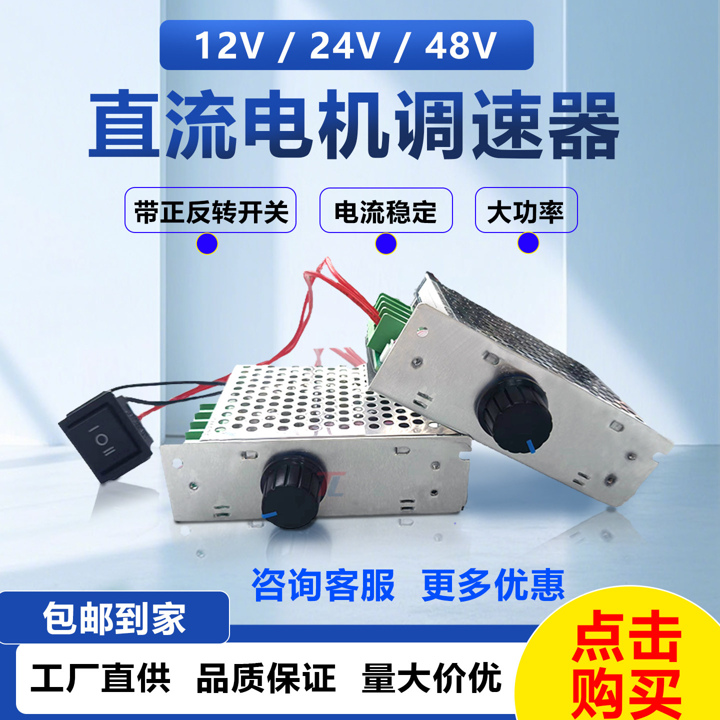 直流电机调速器大功率300W图片