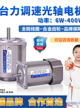 台力1400转光轴电机220v/380v交流变频调速三相微型交流电机/马达