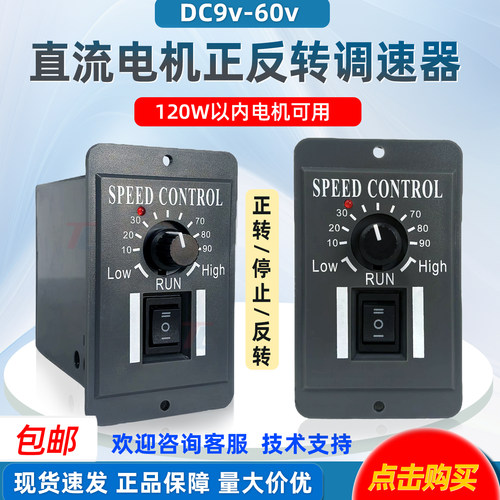 DC12v-60v直流电机调速器PWM模块