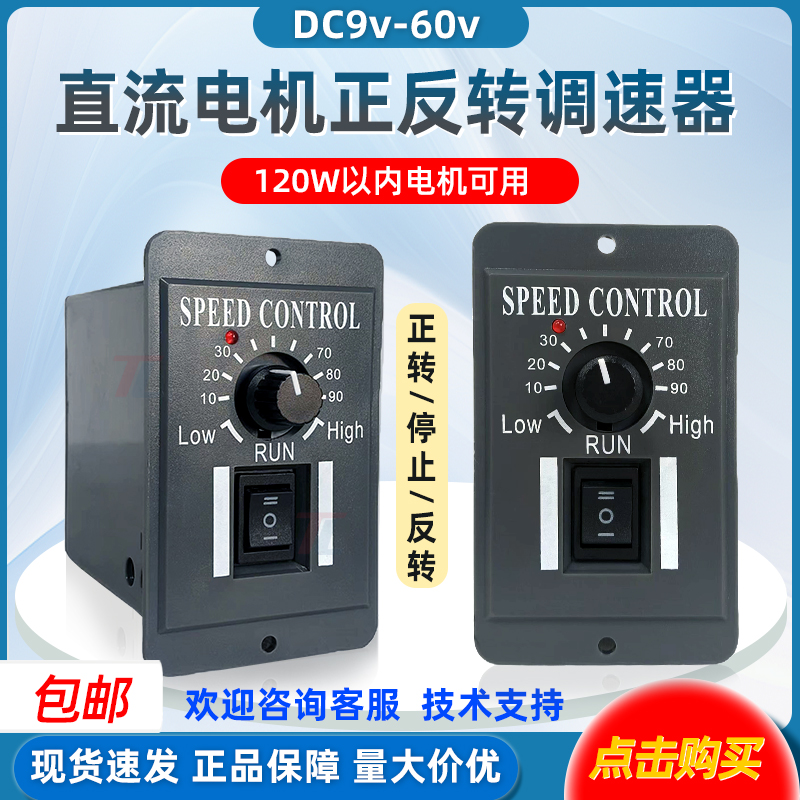 DC12v-60v直流电机调速器PWM模块