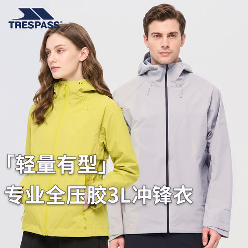 Trespass3L三防透气冲锋衣