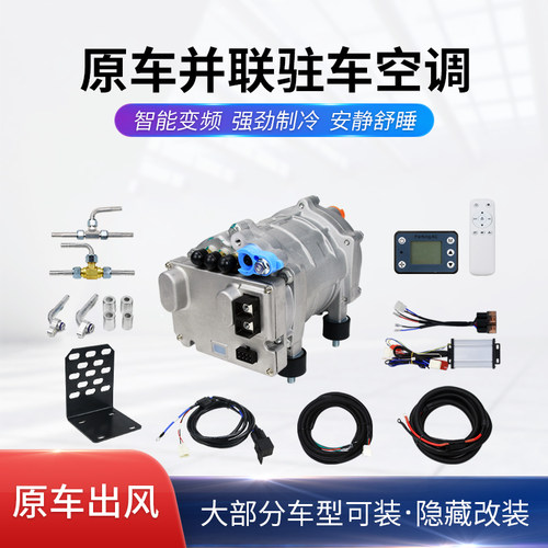 货车汽车原车并联驻车空调改装