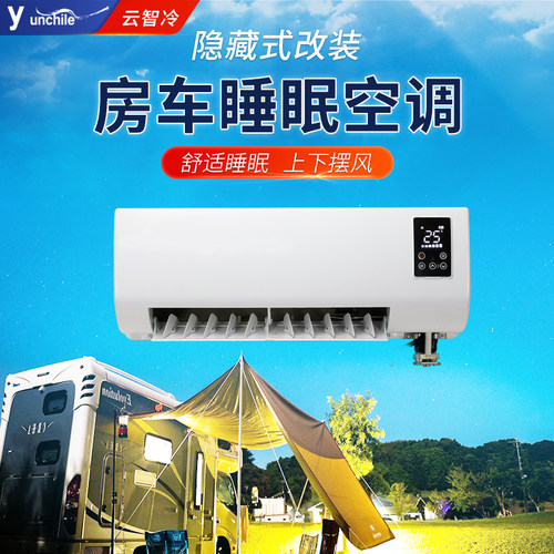 隐藏式房车驻车空调改装无刷省电