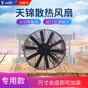 散热风扇电子扇 东风天锦特商湖北大运运途征途汽车空调冷凝器加装