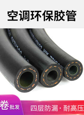 汽车空调软管r134a厚壁薄壁高压橡胶管3/4/5分车用空调管改装通用