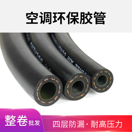 汽车空调软管r134橡胶管改装通用