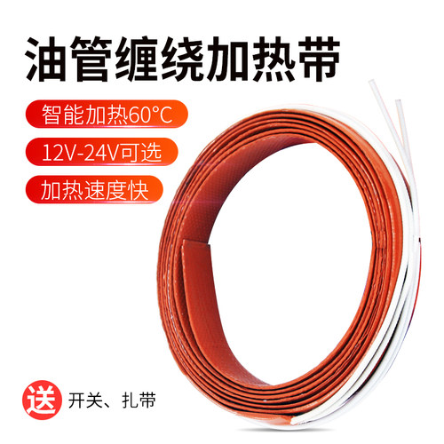 柴油车油管加热伴热带防水耐高温