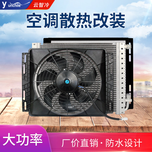 汽车空调冷凝器总成改装通用型