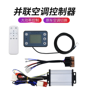 并联空调鼓风机控制器有刷无刷通用大功率 线束 PWM无刷风扇改装