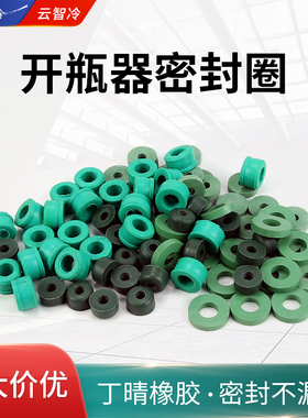 汽车空调r134a鸿森开瓶器密封圈胶圈 R22雪种R410a冷媒开启阀胶垫