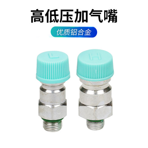 汽车空调508加气嘴管路加氟接头