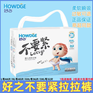 好之婴儿拉拉裤不要紧学步裤裤型婴儿纸尿裤小内裤一体裤3XL32片