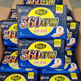 自由点卫生巾超长夜用360舒睡纤薄棉柔亲肤姨妈巾8片/包