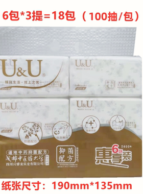 包邮 18包U&U抽纸柔韧亲肤纸巾M号抽纸 190mm*135mm家用商用抽纸