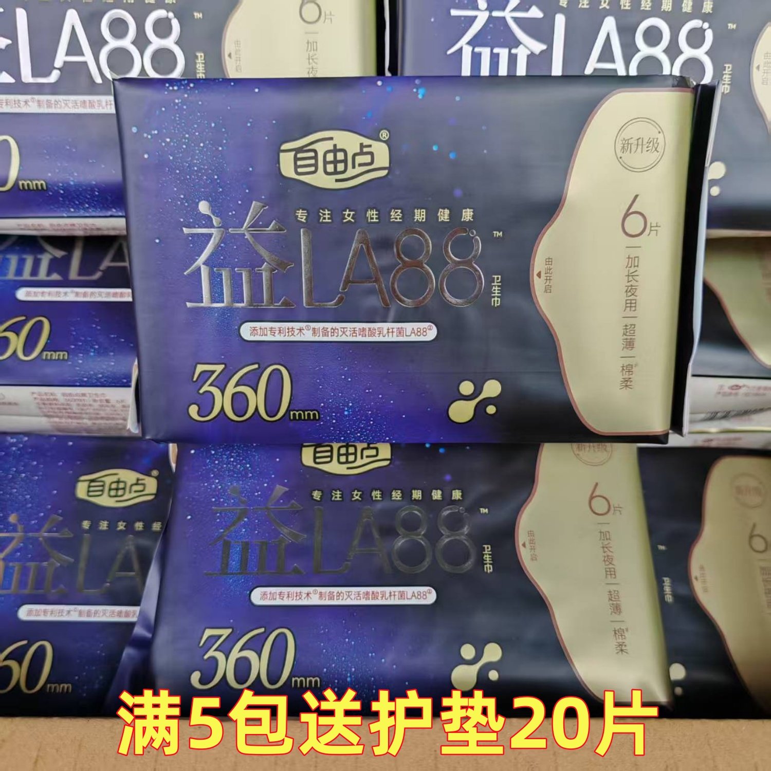 自由点超薄棉柔超长夜用姨妈巾