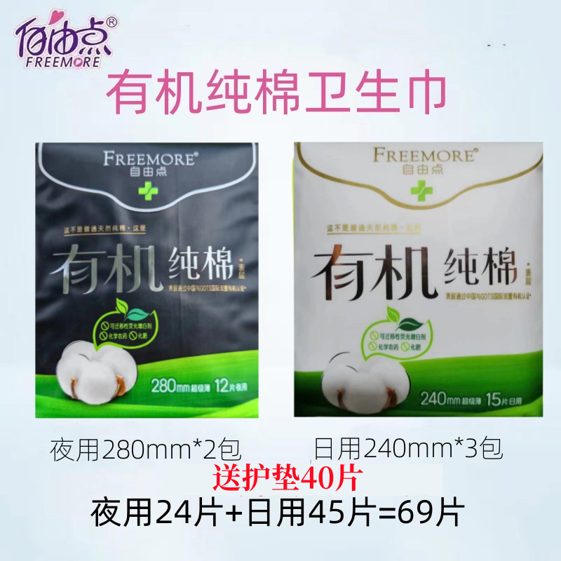新疆棉自由点日夜纯棉极薄卫生巾