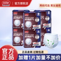 好来康成人拉拉裤老人专用内裤型产妇防漏尿不湿超薄纸尿裤66片
