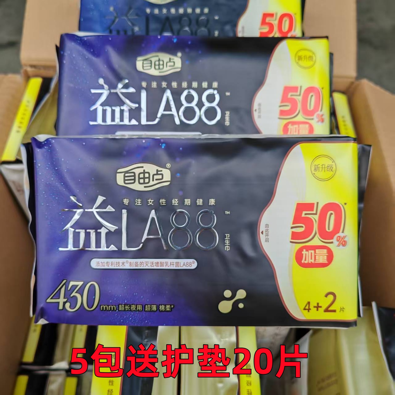 自由点棉柔超长430超薄卫生巾