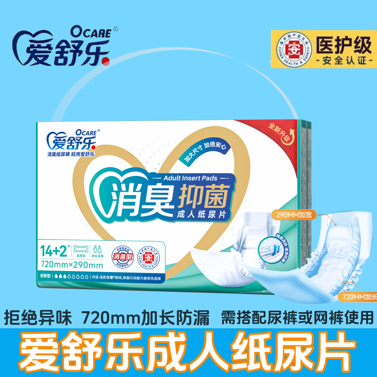 爱舒乐成人纸尿片老人用消臭抑菌