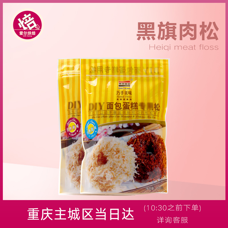 ºÚÆìÈâËÉÖíÈâÀàºæ±ºÈâËɺ£Ì¦ËÖËÉ×ϲ˰ü·¹ÔÁϾµäÔζÀ±Î¶150g×°