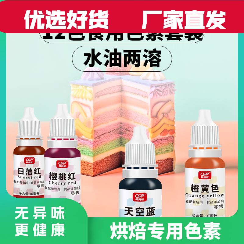 食用色素小瓶水油性烘焙蛋糕面点调染色剂果蔬粉调色两用儿童可食,粮油调味/速食/干货/烘焙,食用色素/天然果蔬着色粉,淘宝优惠券,粉丝福利购,淘宝优惠卷