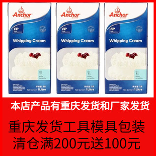 Anchor 安佳淡奶油新西兰进口动物稀奶油1L生日蛋糕裱花蛋挞奶油
