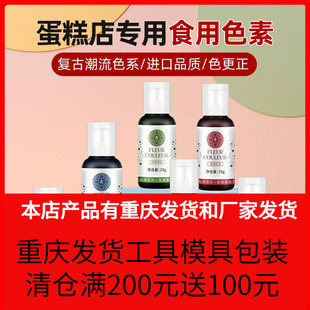 fc法采彩色23g水性素果蔬烘焙可食用蛋糕奶油食品烘调色翻糖清仓