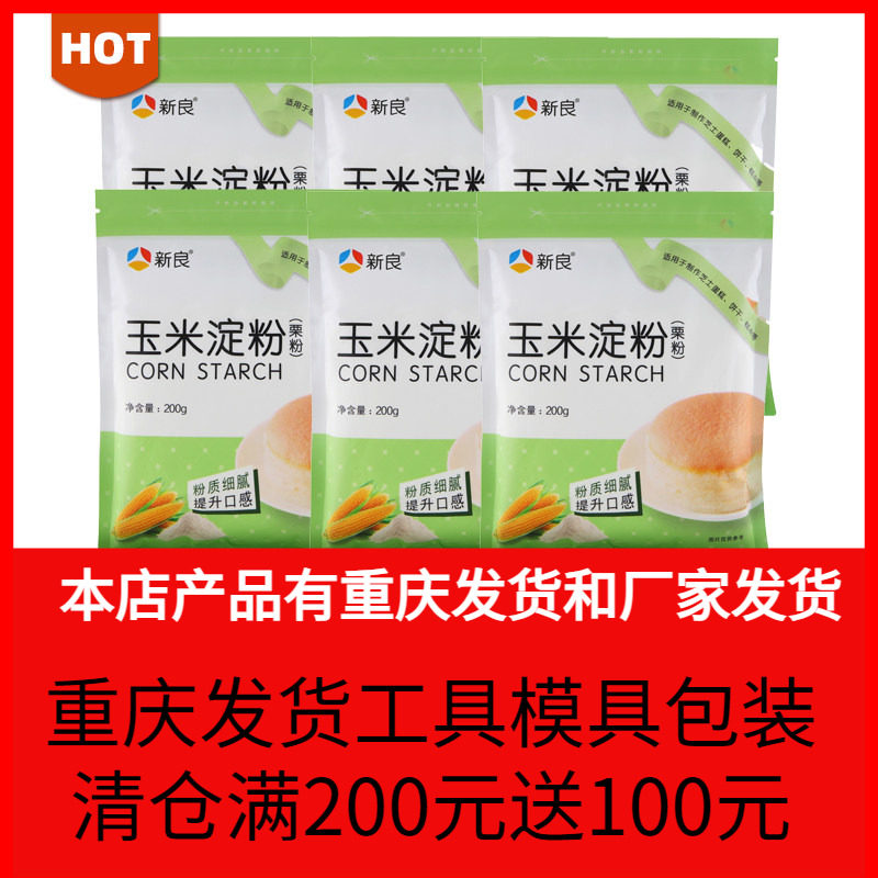 新良玉米淀粉200g家用食用生粉粟粉鹰粟粉蛋糕烹饪勾芡烘焙原料商,粮油调味/速食/干货/烘焙,面粉/食用粉,淘宝优惠券,粉丝福利购,淘宝优惠卷
