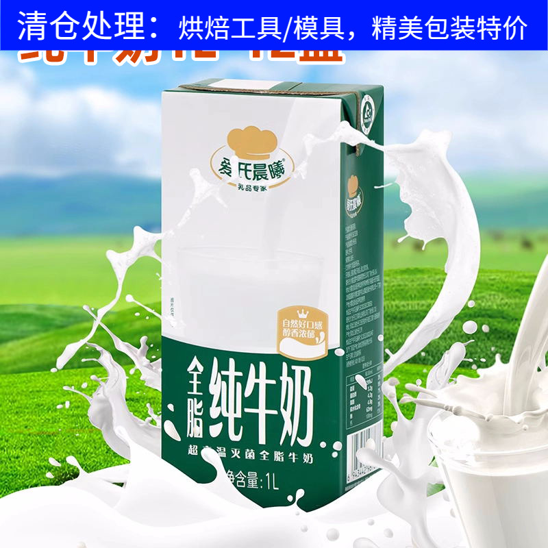 蒙牛爱氏晨曦全脂纯牛奶1L*12盒咖啡奶茶餐饮蛋糕面包牛奶早餐奶