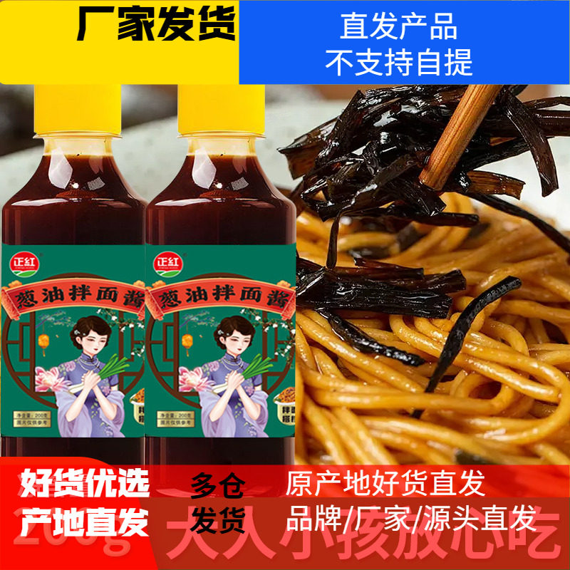 新款标签葱油拌面酱200g,粮油调味/速食/干货/烘焙,下饭/拌饭酱/拌饭料,淘宝优惠券,粉丝福利购,淘宝优惠卷
