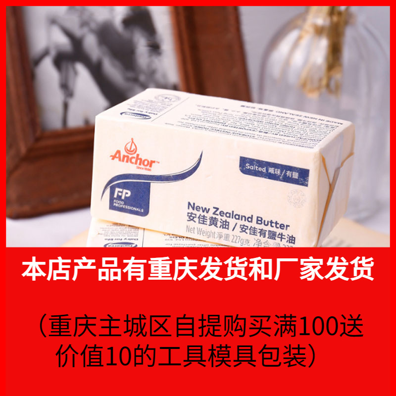 安佳有盐黄油227g进口动物性牧童无咸味牛油块蛋糕日期到