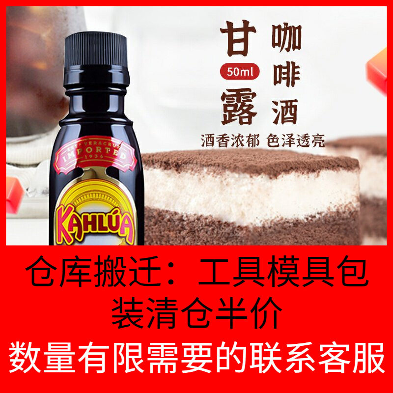 甘露咖啡力娇酒烘焙调味酒kahlua配制酒提拉米苏烘焙原料50ml原装