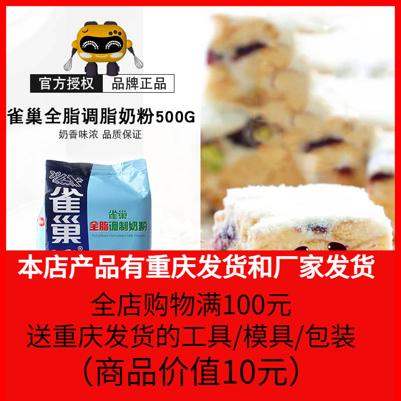 雀巢全脂调制奶粉500g乳粉牛轧糖雪花酥成人冲饮烘焙家用专用原料
