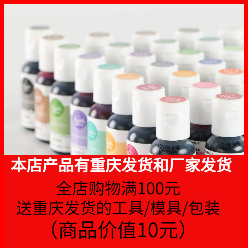 仙妮贝儿色素调色烘焙蛋糕裱花