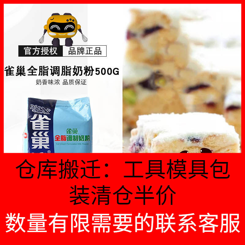 雀巢全脂调制奶粉500g乳粉牛轧糖雪花酥成人冲饮烘焙家用专用原料