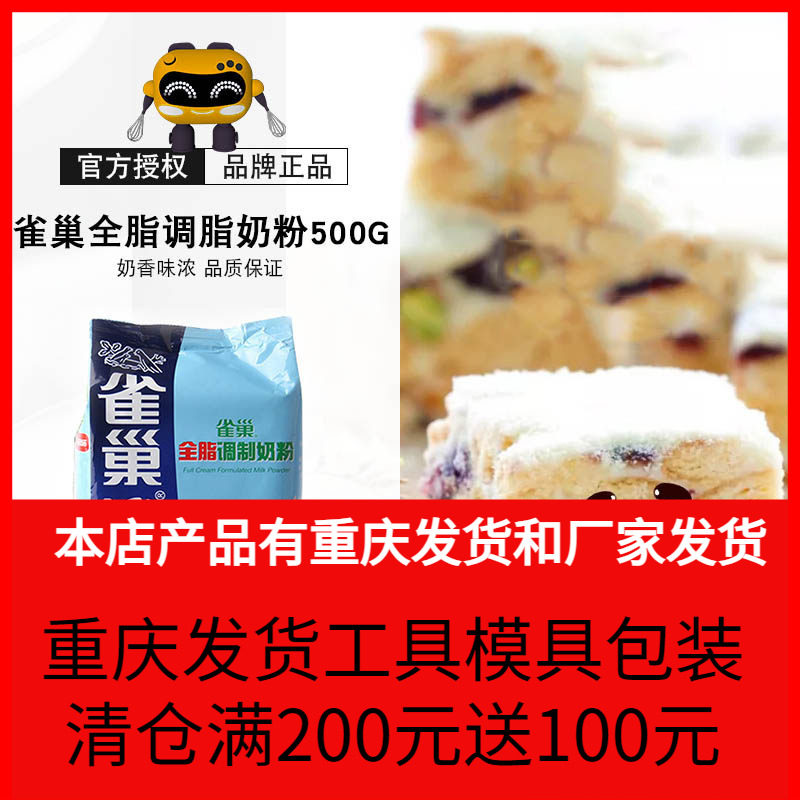 雀巢全脂调制奶粉500g乳粉牛轧糖雪花酥成人冲饮烘焙家用专用原料