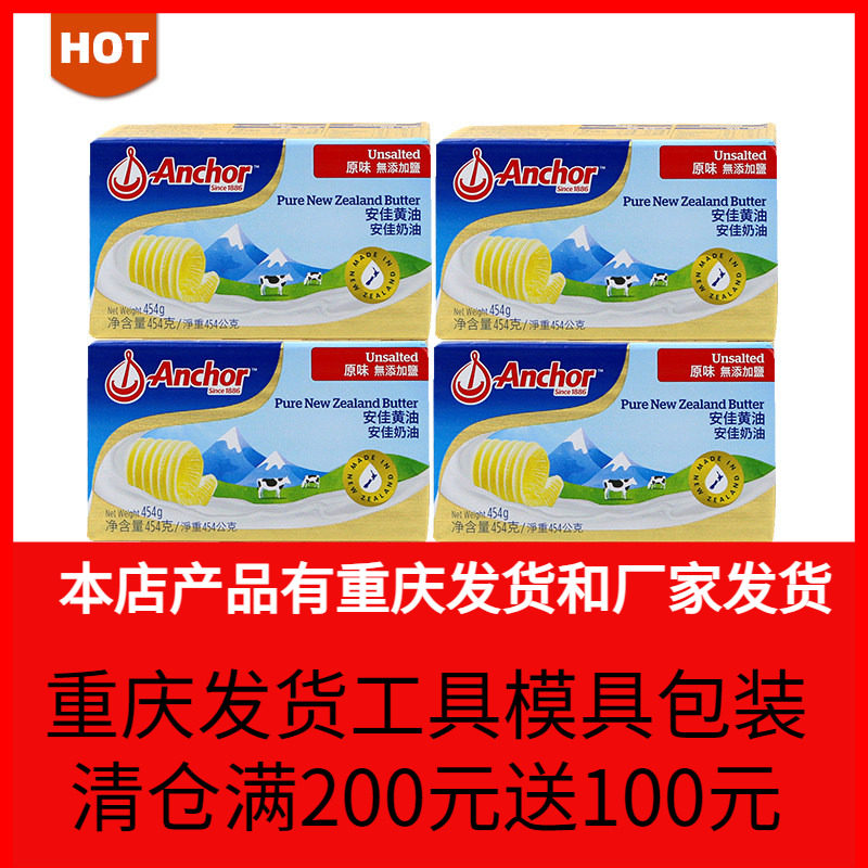 安佳淡味黄油454g新西兰进口动物性食家用牛轧糖面包饼干烘焙原料