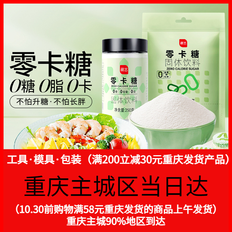 展艺零卡糖代糖0卡糖赤藓糖醇烘焙无糖专用糖粉优于木糖特价处理