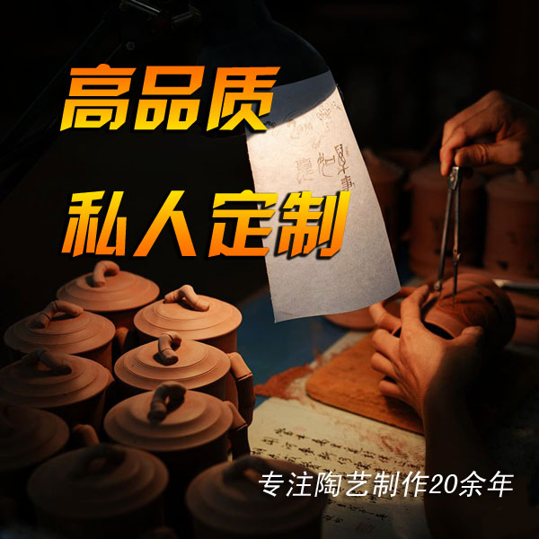 坭兴陶高级VIP老客户绿色通道  特定拍壶链接