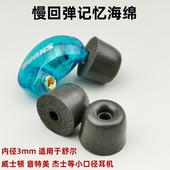 3mm耳机套慢回弹记忆海绵舒尔SE215 SE535SE846耳塞泡沫C套 SE425