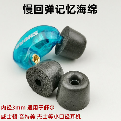 慢回弹记忆海绵舒尔泡沫耳塞舒尔