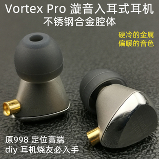 DIY发烧级耳机hifi高音质有线不锈钢合金腔体漩音Pro入耳式 type